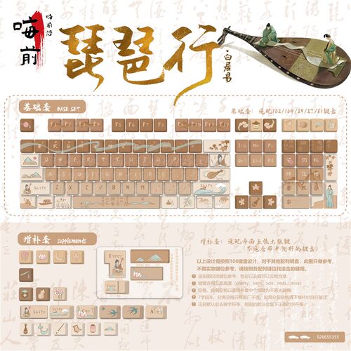 嗨前沿 琵琶行 古l风国风系木坨坨键盘可透光PBT全五面圆润球键帽