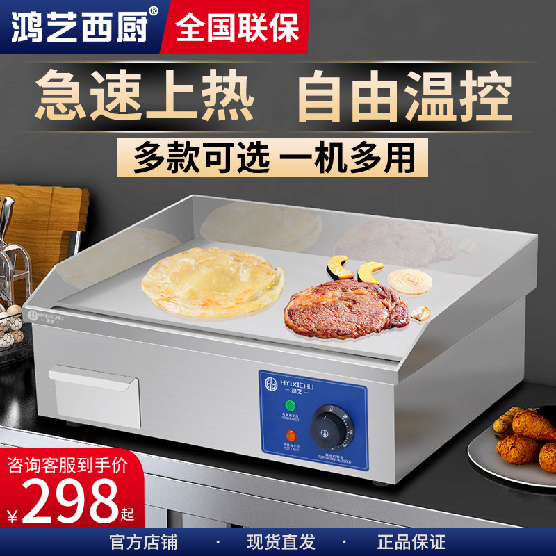 鸿艺手抓b饼机器818电扒炉商用燃气铁板烧摆摊烤冷面鱿鱼煎牛排机