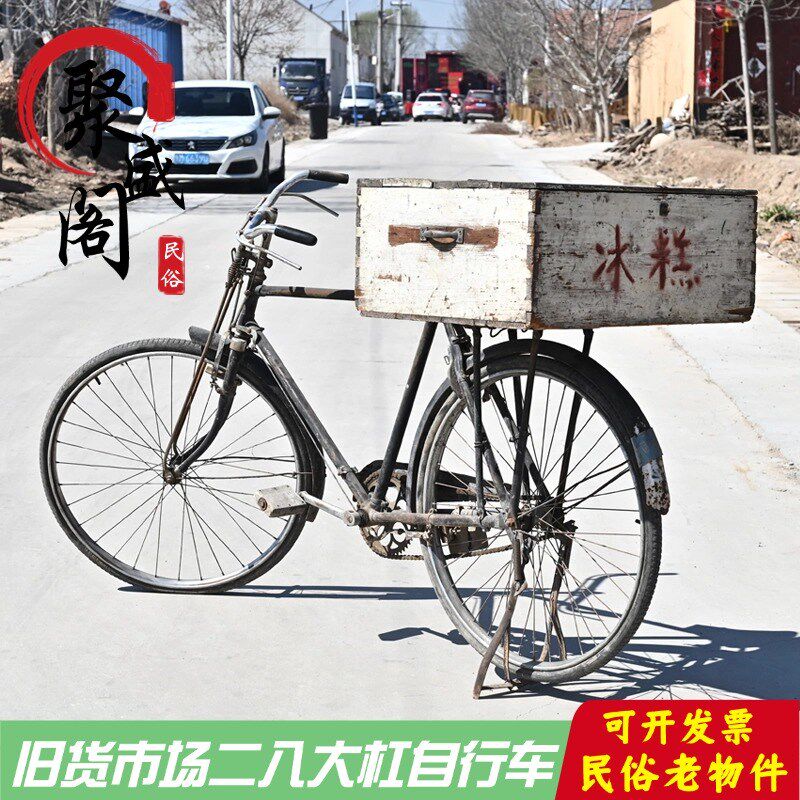 老式自行车民俗老物件老t货洋车老式旧二八大杠自行车怀旧收藏摆