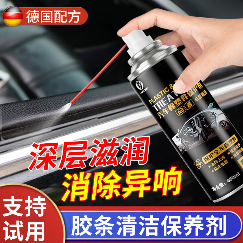 汽车胶条保养剂车窗玻璃电动升降润滑剂天窗轨道专用W车门异响消