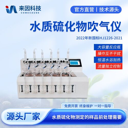 水质硫化物酸化吹气仪实验室碘量法水质测定Q检测分析仪吸收装置