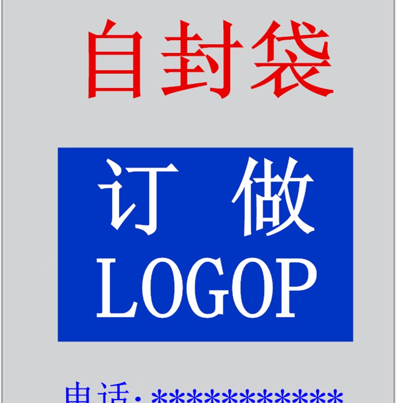 订做自封袋  透明袋子 B密封袋 封口夹链袋 包装袋