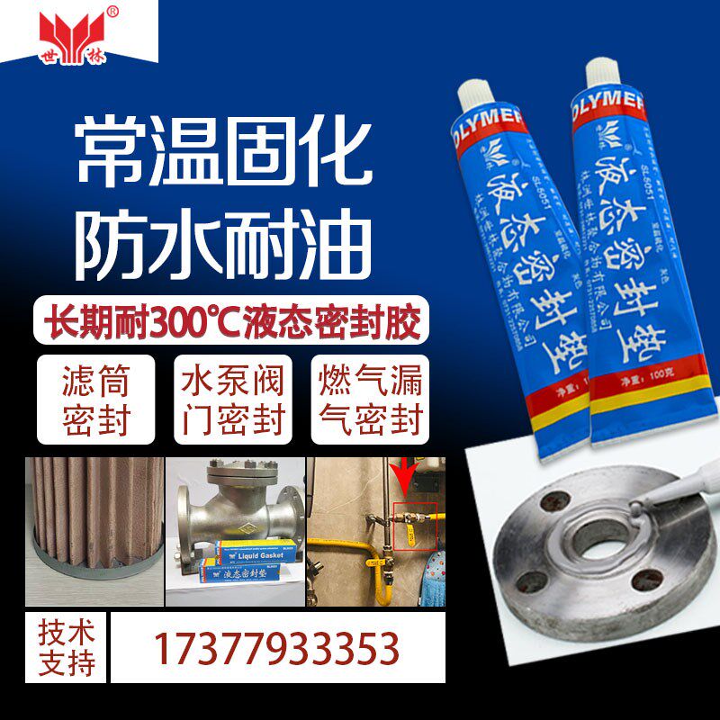 耐高温免垫片g密封胶防水耐油汽车引擎气缸有机硅液态密封垫