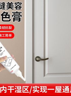 【GULEJU】同色膏全屋收边收缝膏踢脚J线橱柜门缝填缝剂厨卫美容