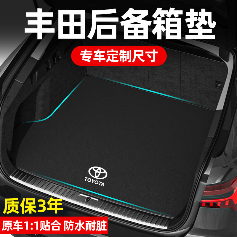 适用卡罗拉凯美瑞RAV4荣放雷凌威兰达锋兰达专用后备X箱垫尾箱垫