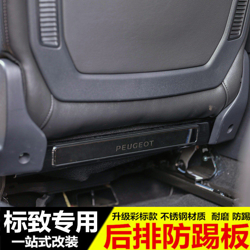 适用于标致408X座椅防踢垫 后排防踢板 改装专用X装饰内饰配件