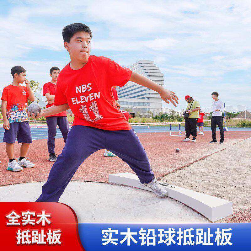 跳远起跳板板标准三跳级纯实木橡皮泥uaRgvtu2田比赛助跳沙坑起跳