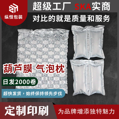 葫芦膜气泡膜充气枕包装填充袋材料防摔K气垫缓冲打包材料充气机