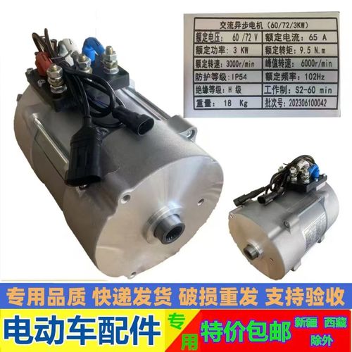 适用于雷丁 比德文 宝路达 汉唐 海全电动汽车3KW4KWW5KW交流电机