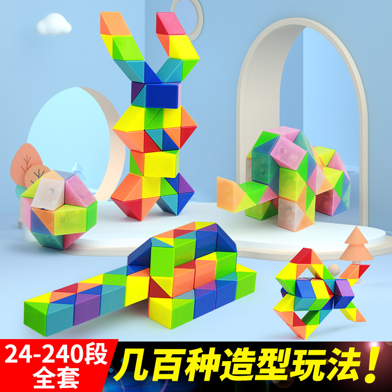 彩虹彩色百变魔尺24段36节48/72段240J段96磨尺幼儿园变形魔方玩