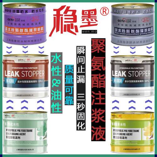 聚氨酯灌浆胶高压注浆堵漏材料注浆液水H性聚氨酯注浆料油性堵漏