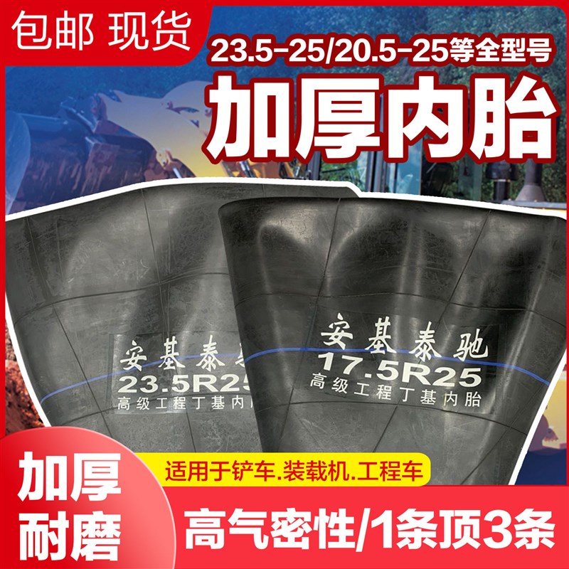30/50装载机铲车内胎17.5-w25/ 23.5-25工程车轮胎丁基胶加厚耐磨