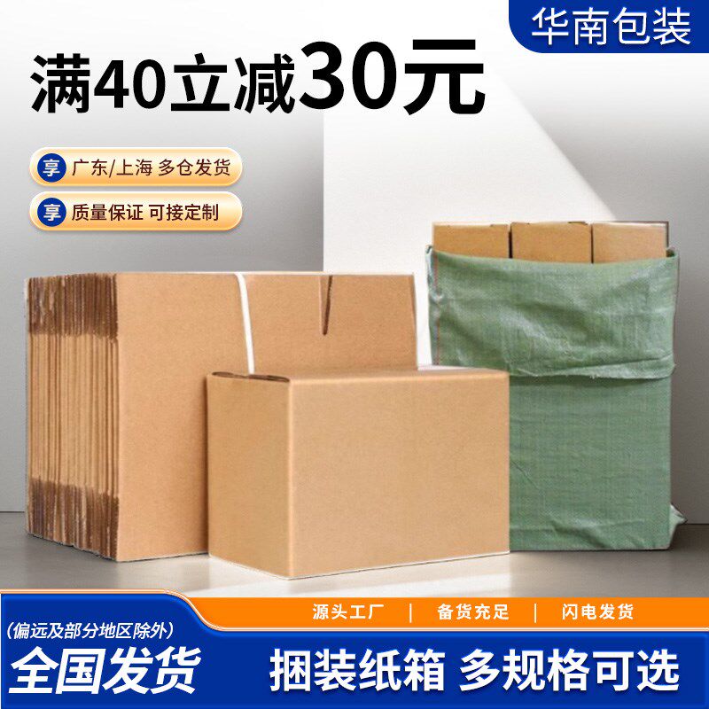 加厚快递纸箱搬家专用瓦楞纸箱 电商N包装半高纸皮箱图片