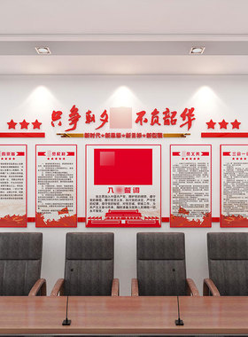 党员会议活动f室党建党支部文化墙装饰红色主题亚克力展示板贴设