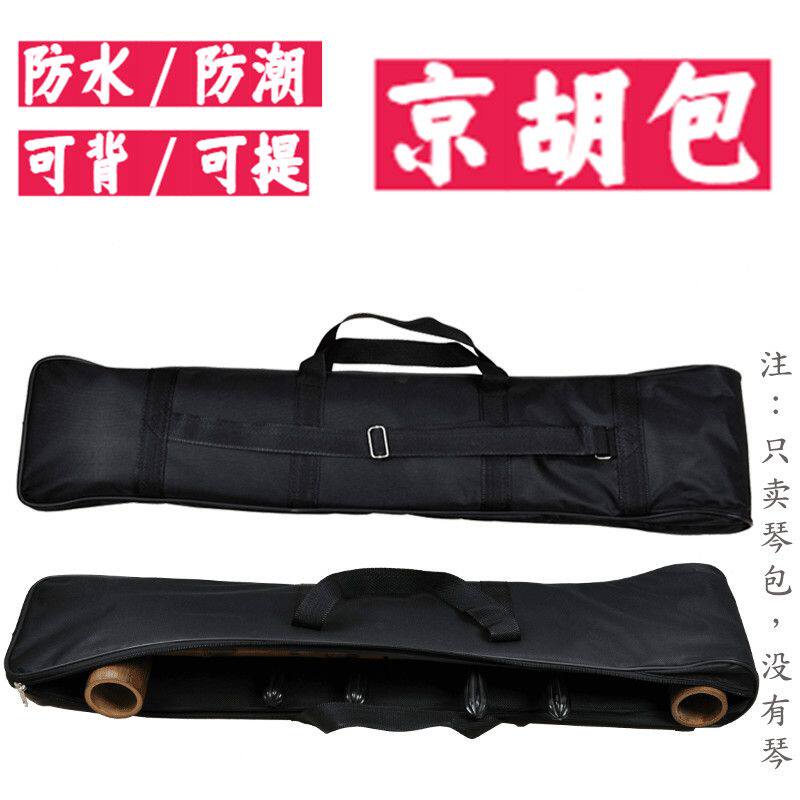 京胡琴包京胡琴盒l防水防潮可背可提乐器配件包袋软包牛津京胡琴
