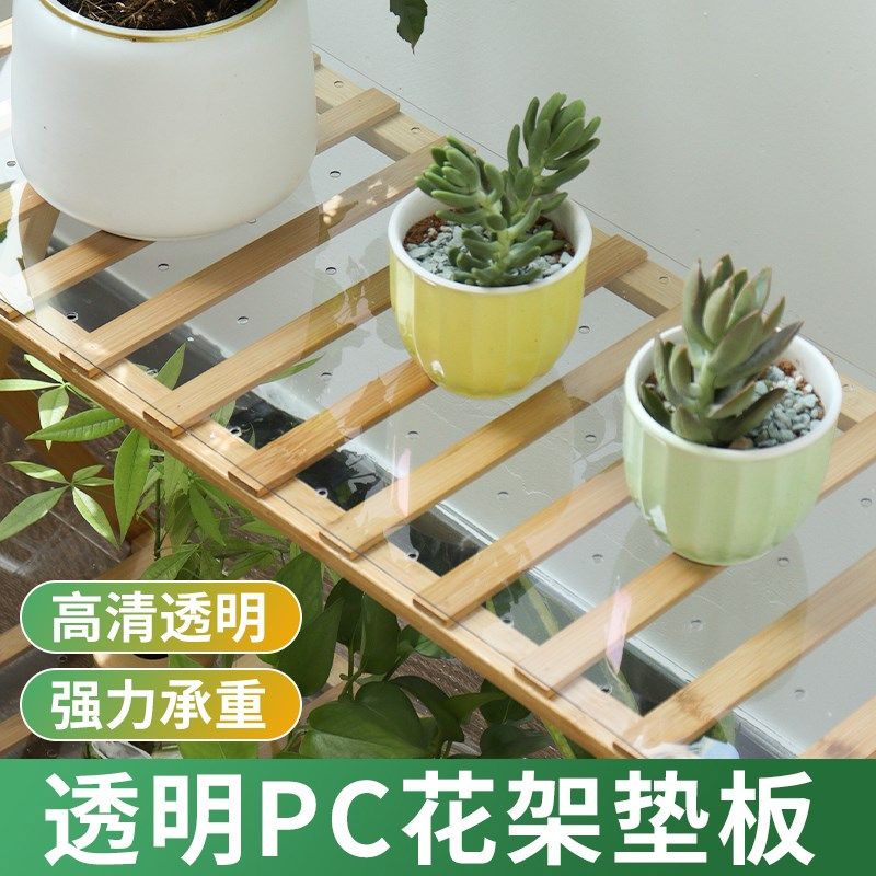 花架垫板透明防护网防护栏垫网防掉落花台防坠防漏网置物.架PC垫