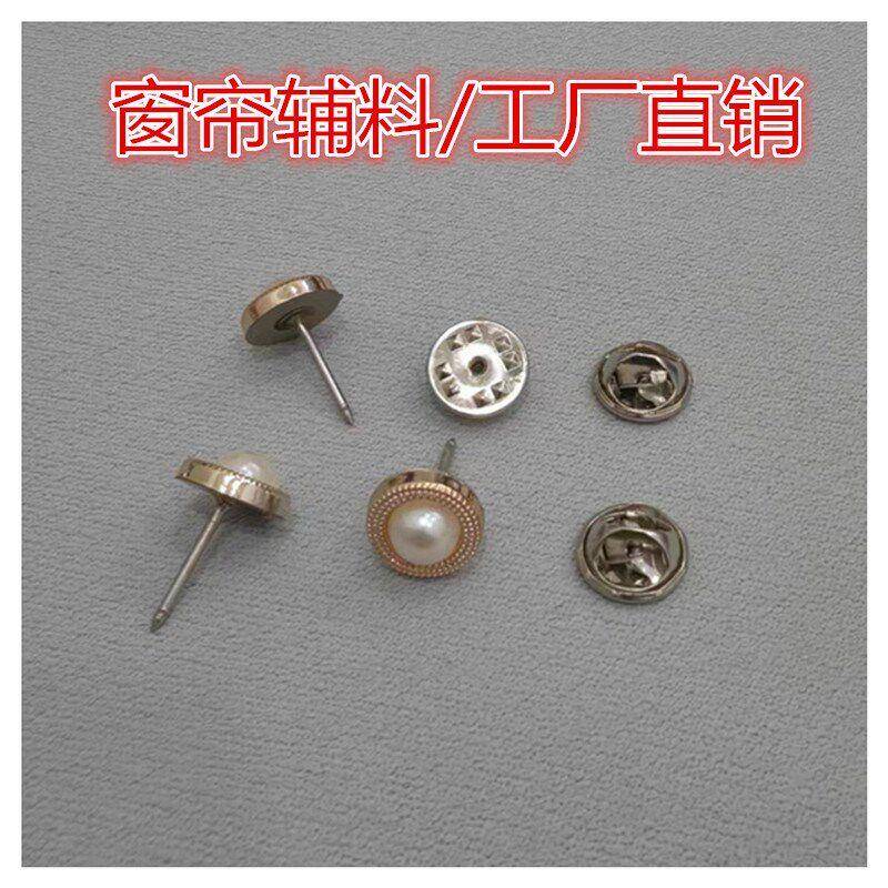 窗帘防翘边扣珍珠款长扣针钉窗扣帘绑带扣免暗扣布艺配饰MCcBTKSD