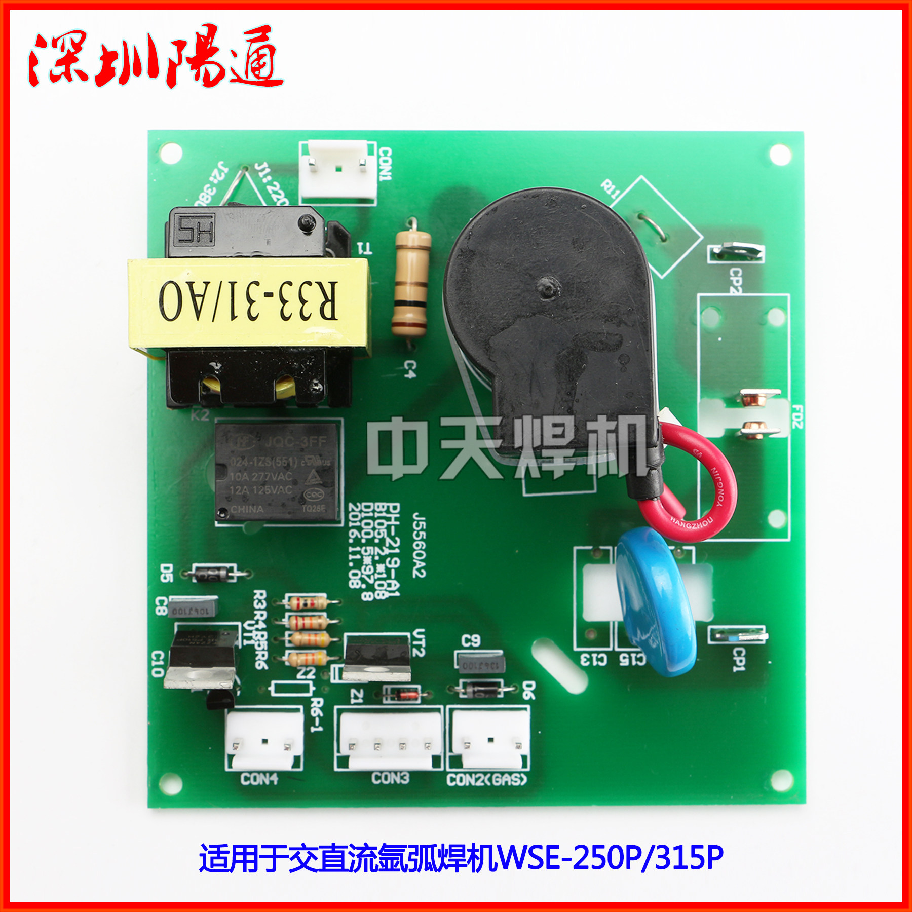佳仕WSEc-250P/315P高频板 交直流脉冲氩弧焊铝焊机高压引弧线路