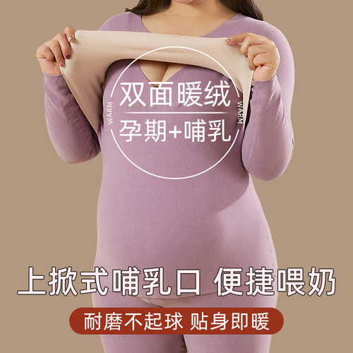 大码秋衣秋裤套装女秋冬季加绒x德胖mm200斤喂奶保暖内衣孕妇哺乳
