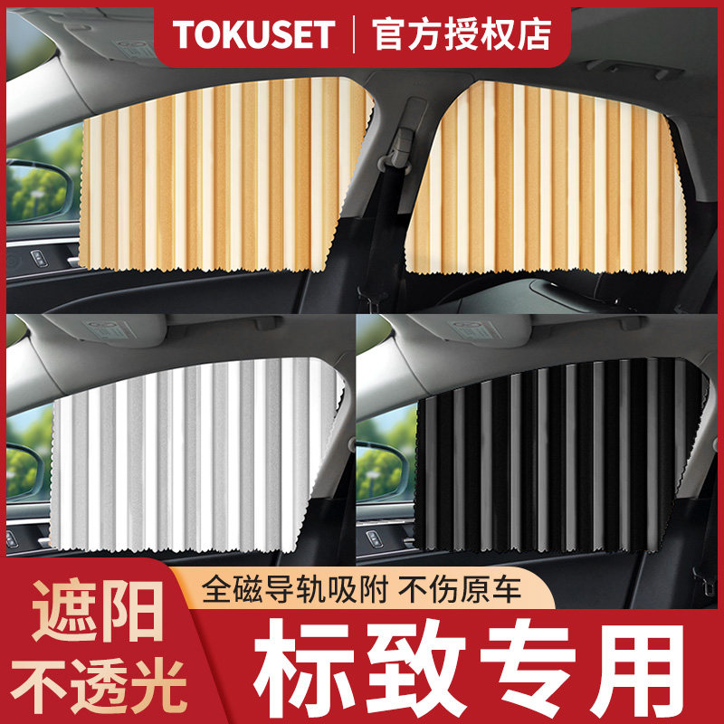 适用标致5008汽车408窗帘q308遮阳帘3008防晒2008隔热4008 307 30