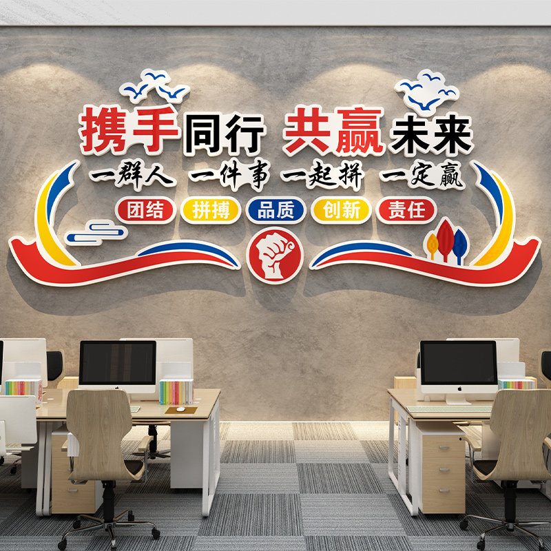员工团队激励g标语励志贴画纸装饰氛围布置公司企业办公室文化墙