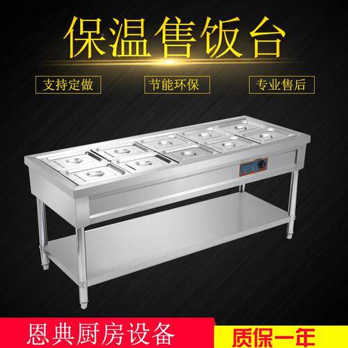甄0037选商用电热汤保温池不锈钢食快餐保温台堂售菜售饭快台餐车