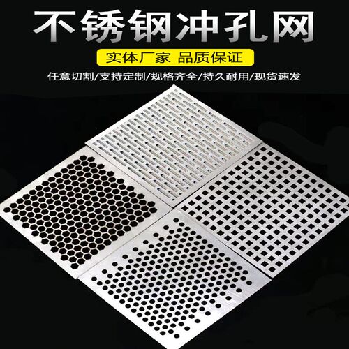 304不锈钢冲孔板圆p孔过滤网洞洞板阳台防盗窗垫板镀锌铁板带孔板