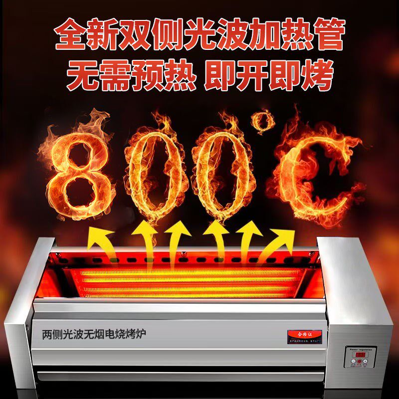 无烟光波烧烤炉商用电烤炉商用两侧加热商用烧Q烤面筋羊肉串烧工