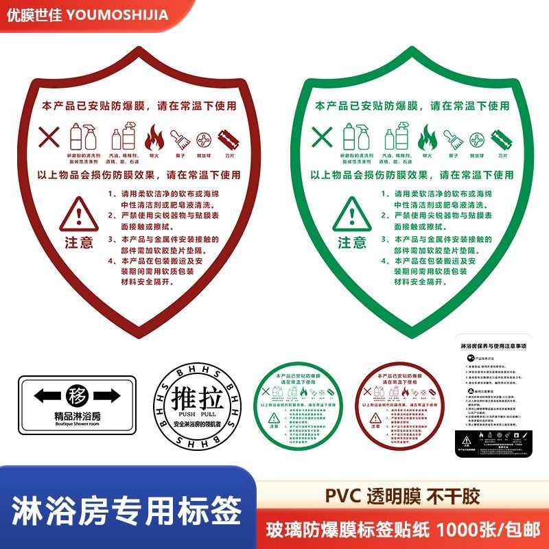 淋浴房绿色防爆膜标签防水不干胶自粘贴纸淋浴.房透明标签