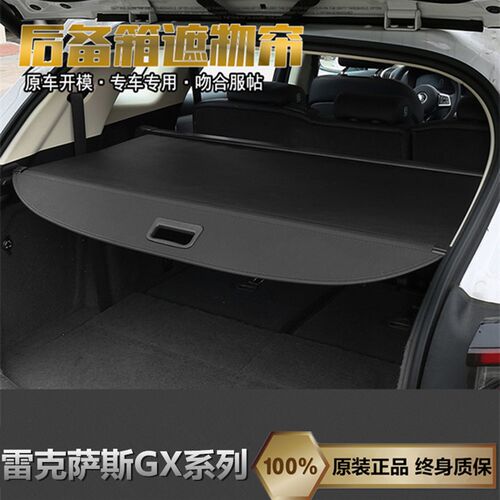雷克萨斯GX400/GX46u0后备箱遮物帘伸缩遮阳隔板置物专用改装内饰
