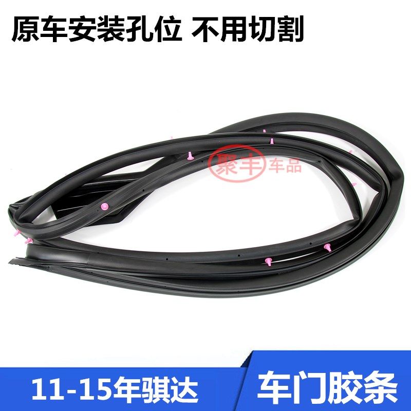 适用于11-20款m新骐达车门密封胶条前后门隔音密封胶条车门密封条