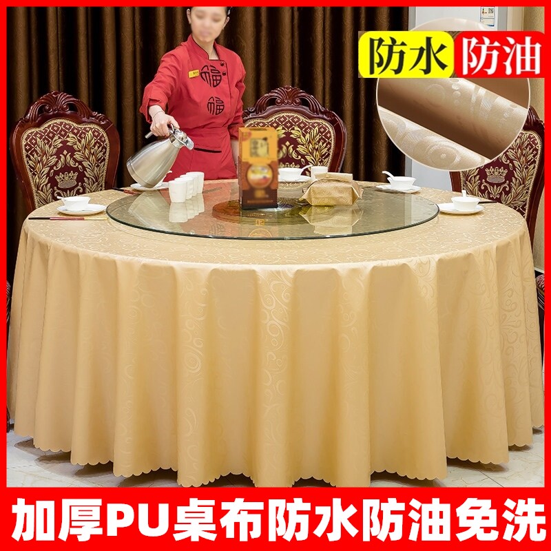 酒店饭店防水防油免洗桌布布艺欧式饭F厅圆形家用餐桌布大圆桌桌