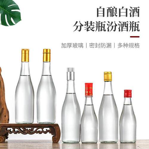 汾明酒二锅头酒瓶空酿瓶一斤装油透璃散酒PCO蜂蜜酱自玻酒白瓶
