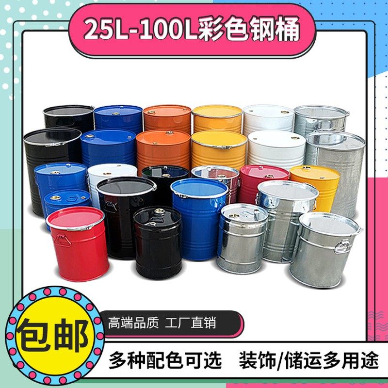 50升铁桶油桶25L小钢桶6v0公斤汽油柴油桶100L装饰涂鸦道具油漆桶