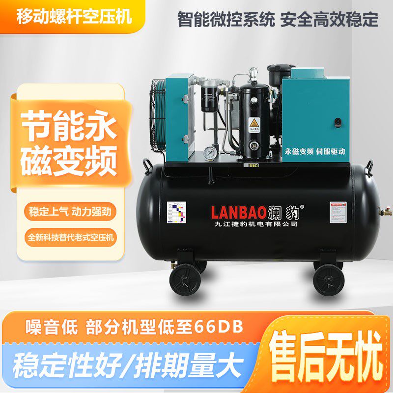 九江捷豹移动一体式螺杆空压机永磁变频小型静音气泵真Y石漆220v