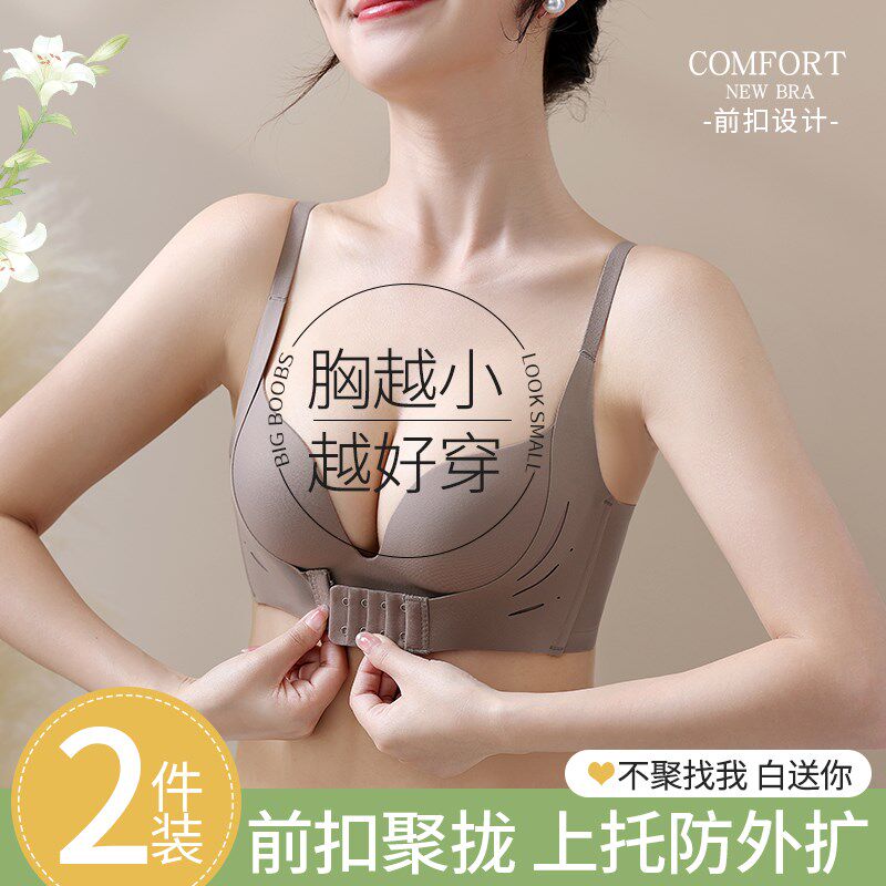内衣女小胸聚拢显大无痕女士胸罩前扣上托收O副乳防下垂调整型文