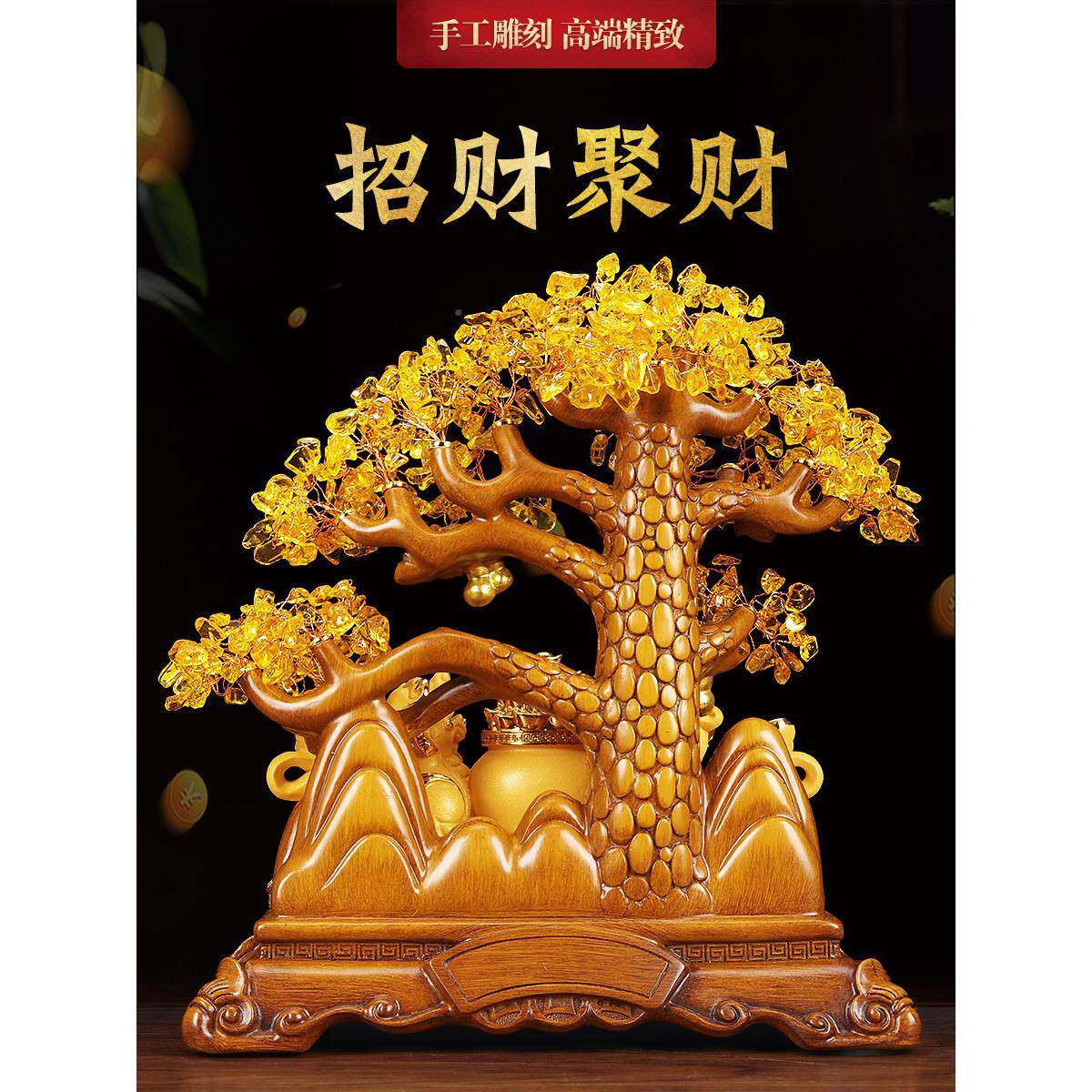 幕办带工来财富258d56d和宝藏皮秀对饰品黄水晶钱树开礼物聚宝盆