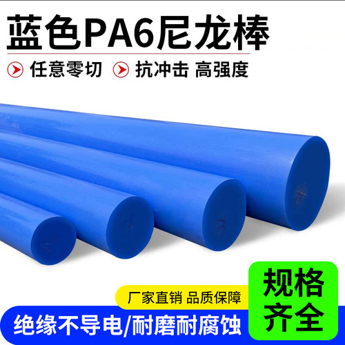 蓝色尼龙棒PA6塑料棒材mc901高强度耐磨耐高温韧性V棒实心圆柱加