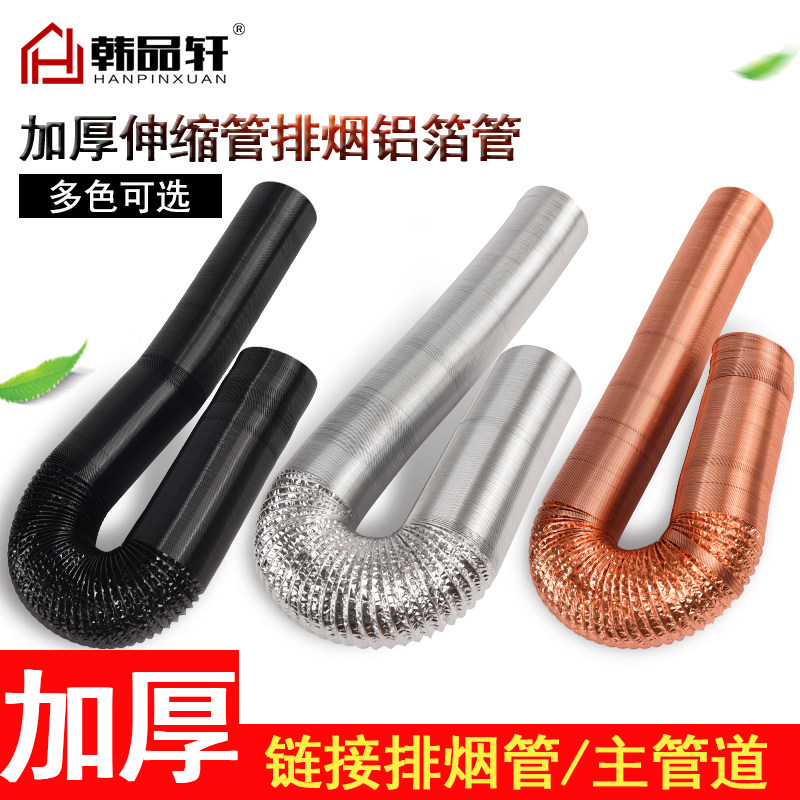 烤肉店排烟管加j厚铝箔管烟道铝箔拉伸软管伸缩拉伸管排烟道锡纸