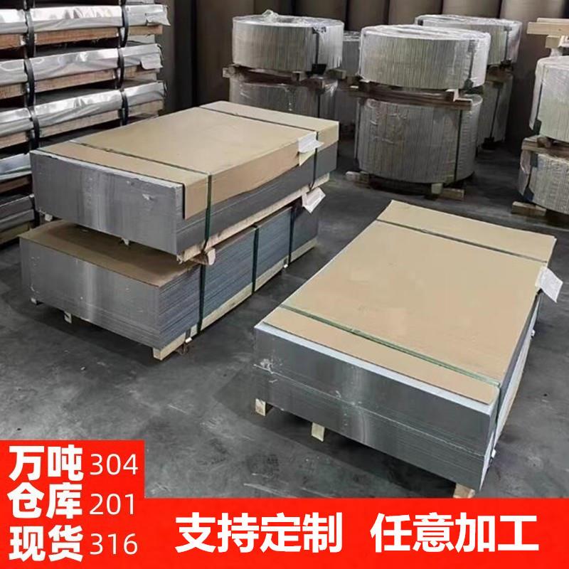304不锈钢板薄板201/316L/310S/不锈钢441平板中厚板分条加工