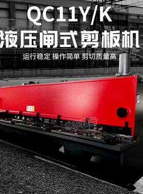 QC11Y-12X3200液压闸式剪板机数控剪板机12毫米剪板机3.2米剪板机