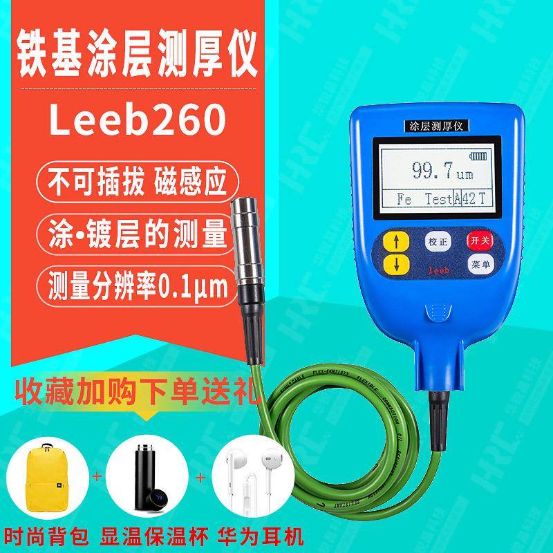 里博260涂层测厚仪数显高精度油漆氧化膜厚仪分体式测试仪