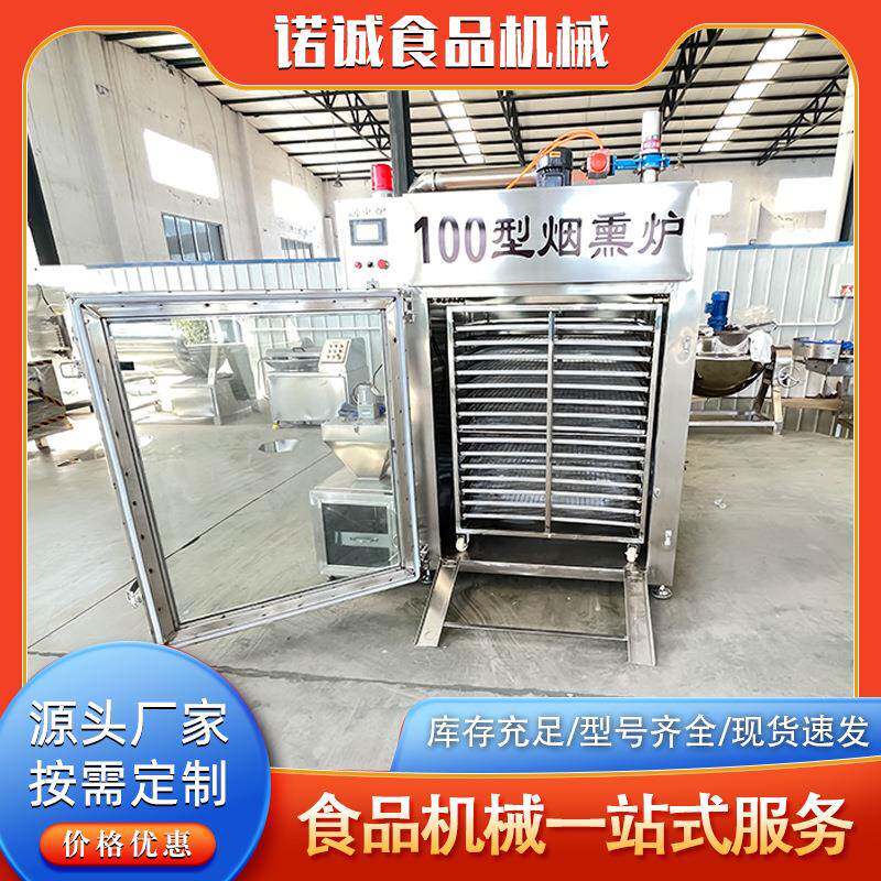蒸煮烟熏烘干一体机商用烟熏炉不锈钢免翻面豆干烟熏炉烧鸡上色