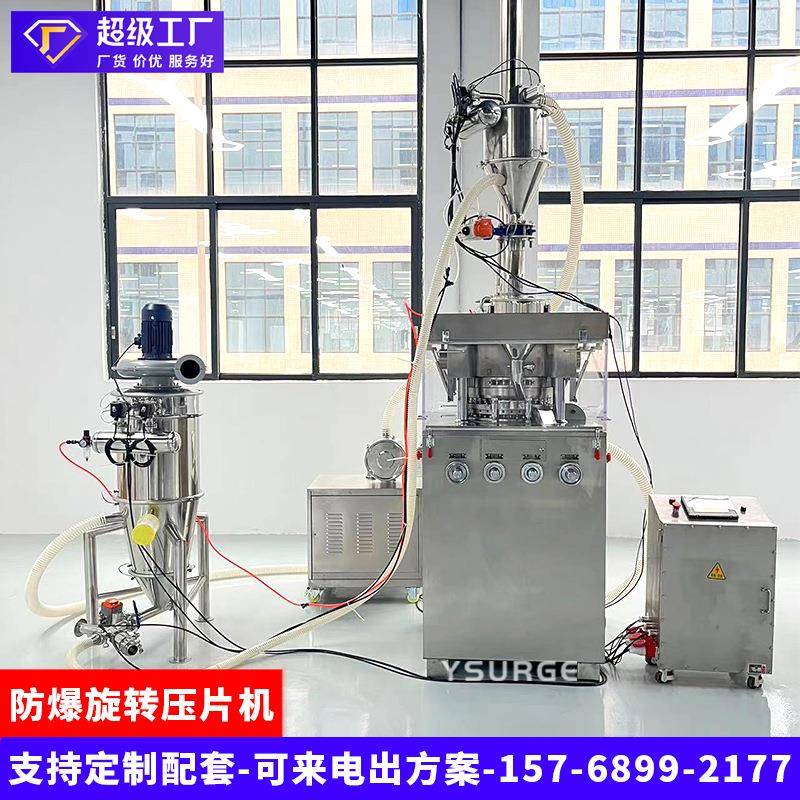 41冲配套防爆旋转式压片机粉末颗粒三七粉压片糖果大型压片机