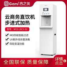 Gemi步进式云商务直饮机MY2系列商用开水器带ro反渗透过滤