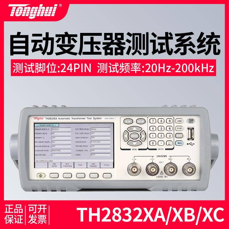 TH2832XA/TH2832XB自动变压器测试系统多路直流电阻扫描测试