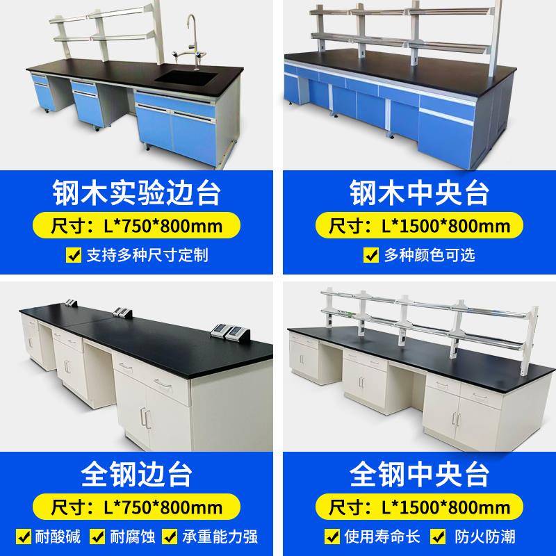 全钢实实验室家验台实验室边台验台工作台作台钢试木实验通台化学