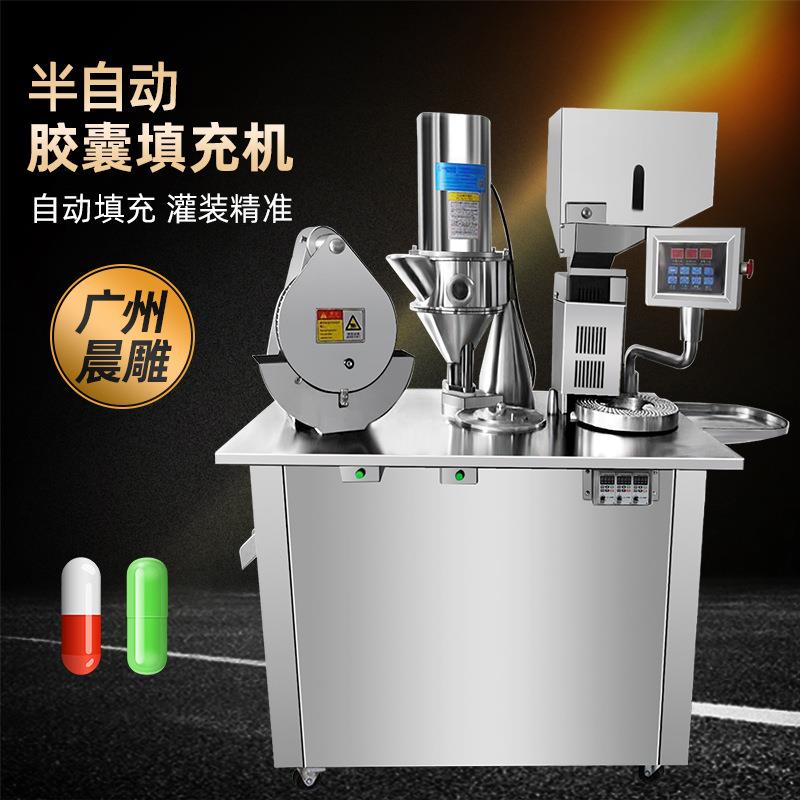 广州晨雕DTJ-C半自动胶囊填充机中药粉末灌装机空胶囊充填机