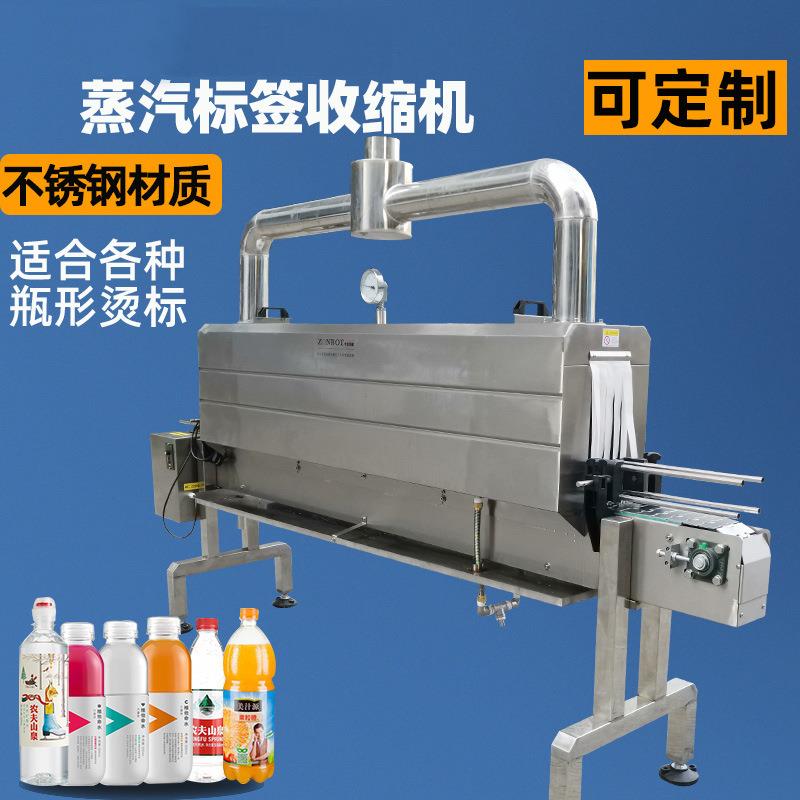 DY-PS2045蒸汽热收缩机petpvc标签膜蒸汽收缩机厂家直销