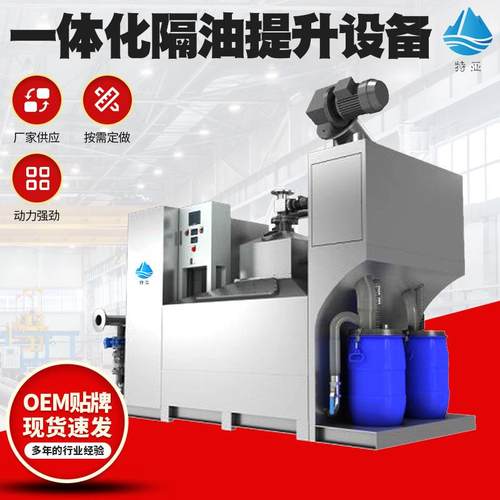 地下室油水分离设备全自动不锈钢隔油池隔油器提升一体除油设备
